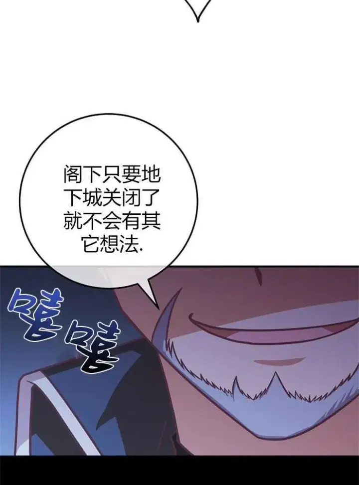 《我被误会成了最终大boss的恋人》第18话图90