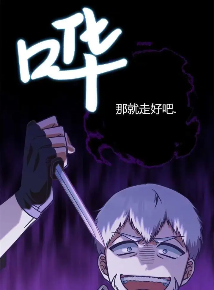 《我被误会成了最终大boss的恋人》第18话图91
