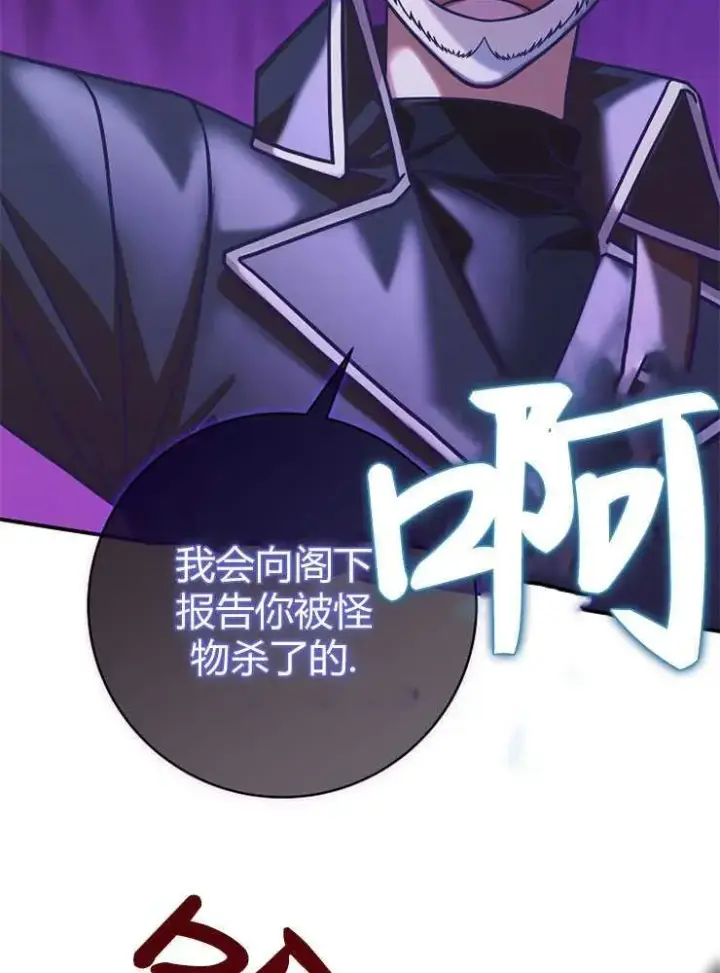 《我被误会成了最终大boss的恋人》第18话图92