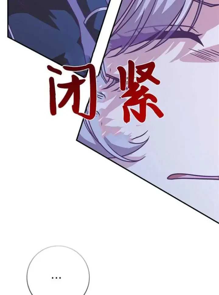 《我被误会成了最终大boss的恋人》第18话图94
