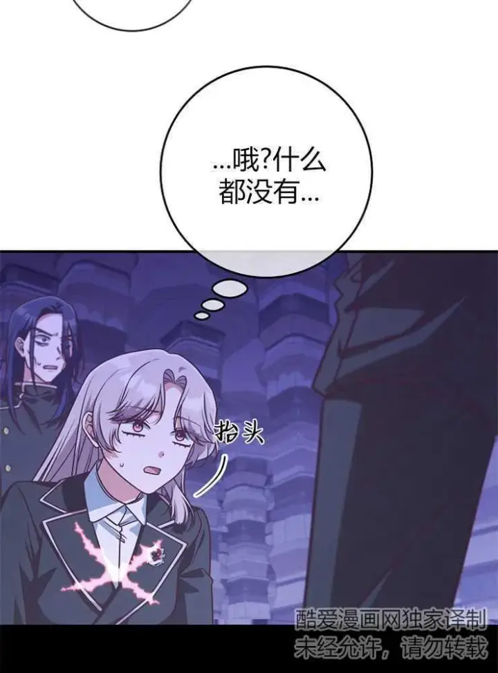 《我被误会成了最终大boss的恋人》第18话图95