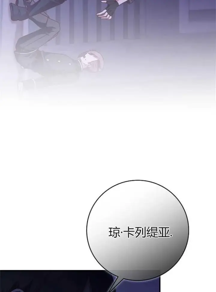 《我被误会成了最终大boss的恋人》第18话图98