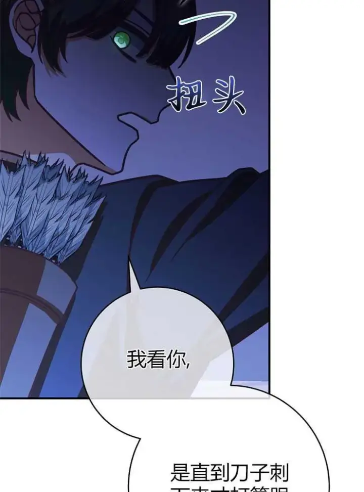 《我被误会成了最终大boss的恋人》第18话图99