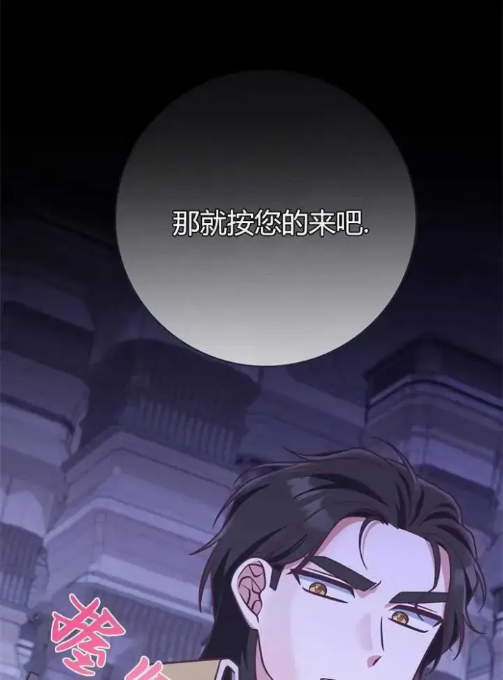 《我被误会成了最终大boss的恋人》第19话图10
