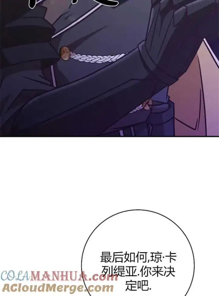 《我被误会成了最终大boss的恋人》第19话图101