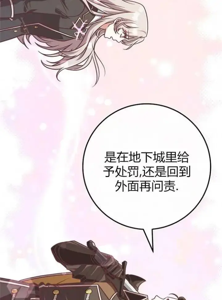 《我被误会成了最终大boss的恋人》第19话图104
