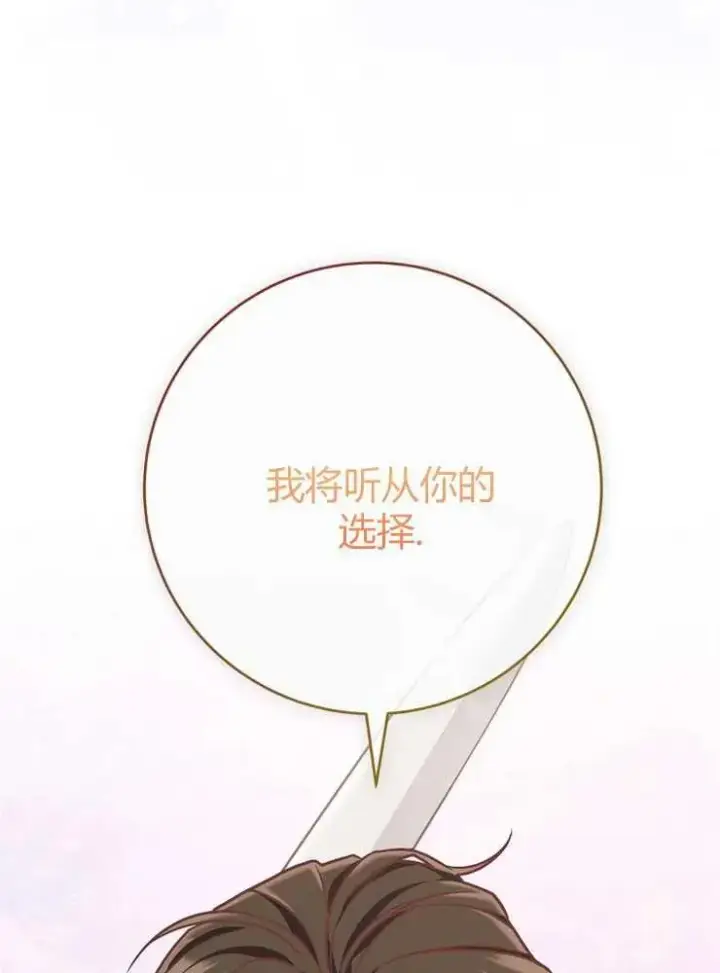 《我被误会成了最终大boss的恋人》第19话图106