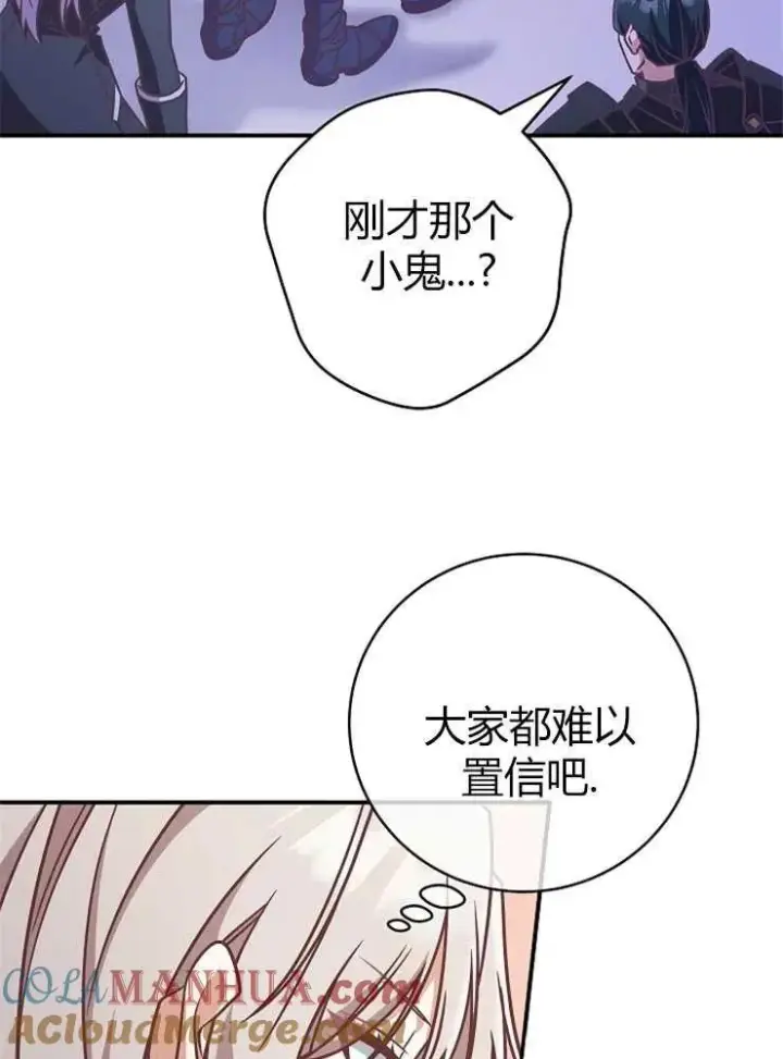 《我被误会成了最终大boss的恋人》第19话图13