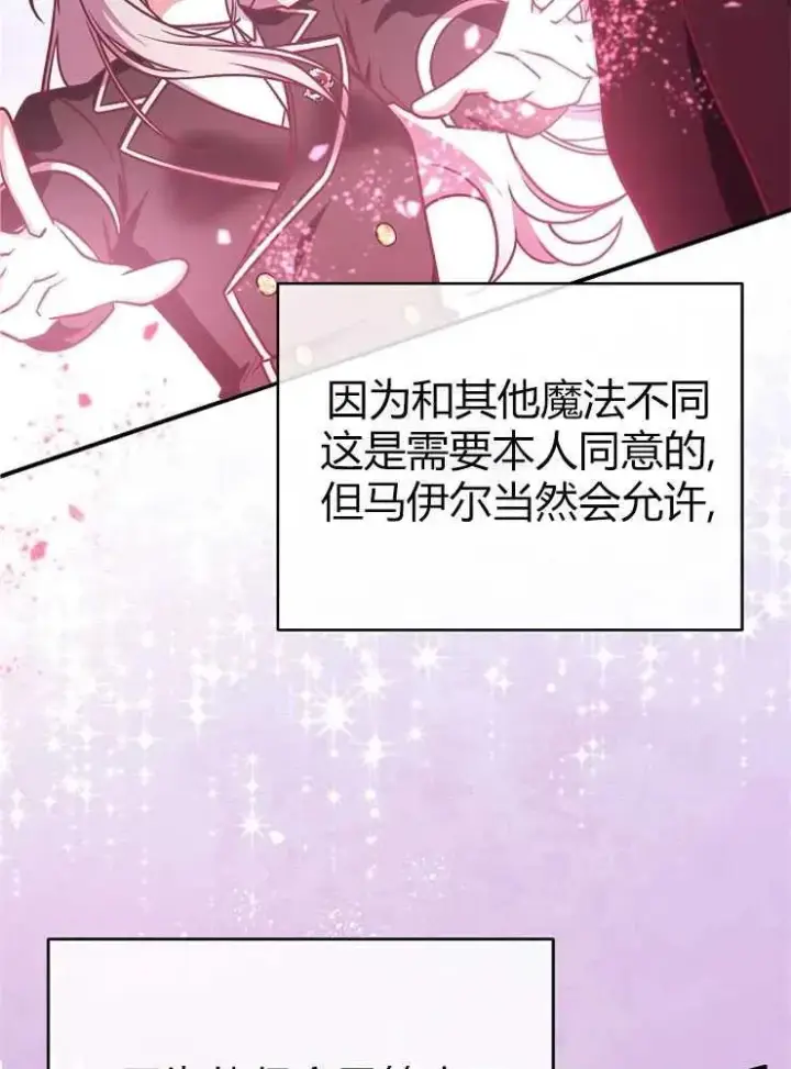 《我被误会成了最终大boss的恋人》第19话图16
