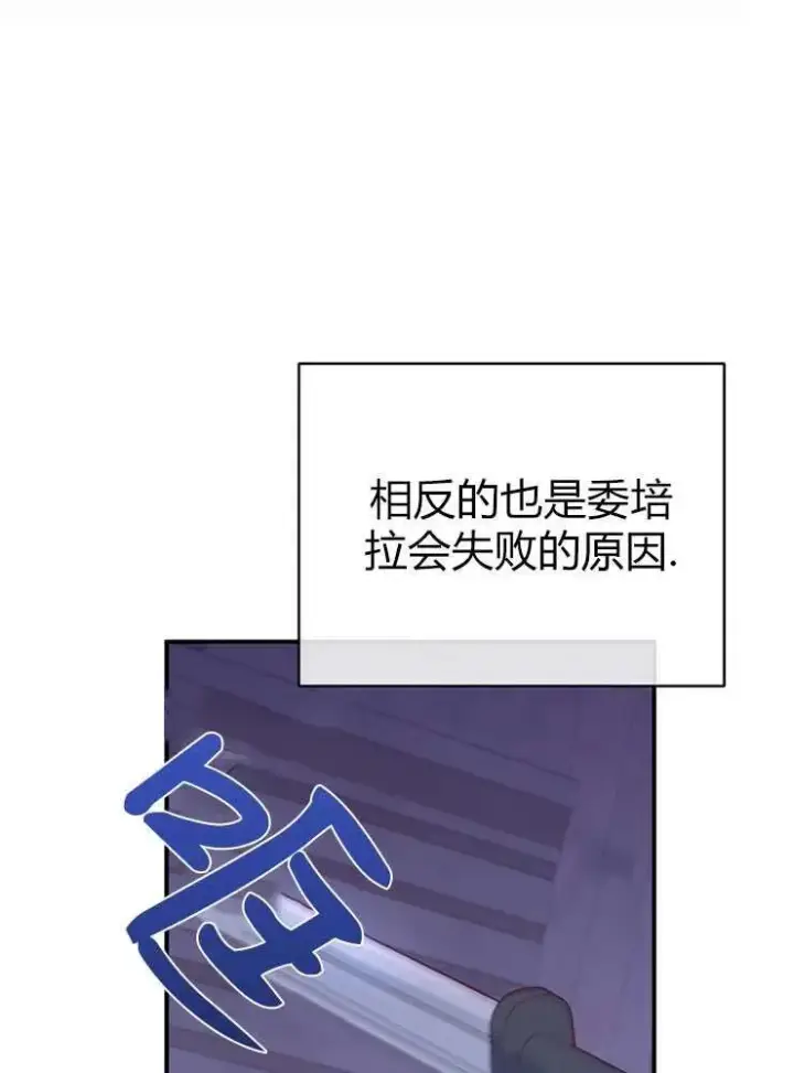 《我被误会成了最终大boss的恋人》第19话图24