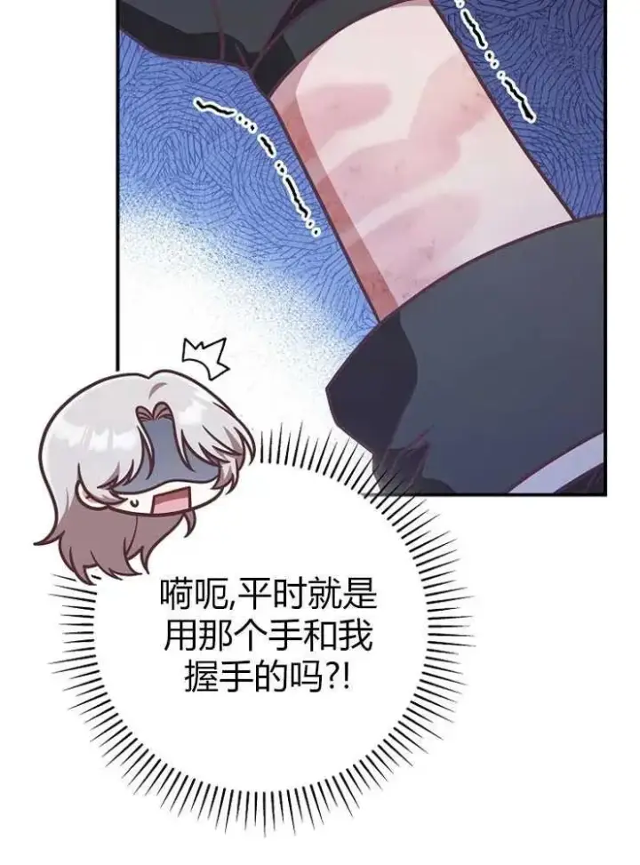 《我被误会成了最终大boss的恋人》第19话图28