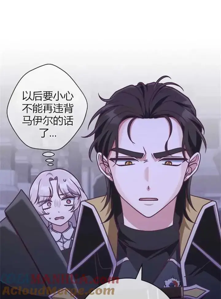 《我被误会成了最终大boss的恋人》第19话图29