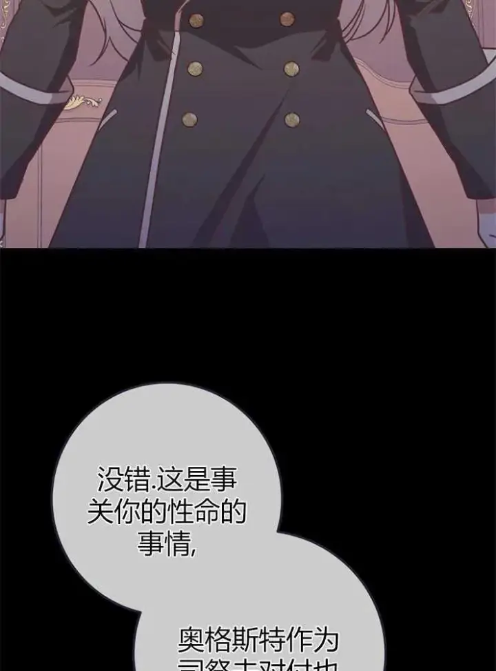 《我被误会成了最终大boss的恋人》第19话图3