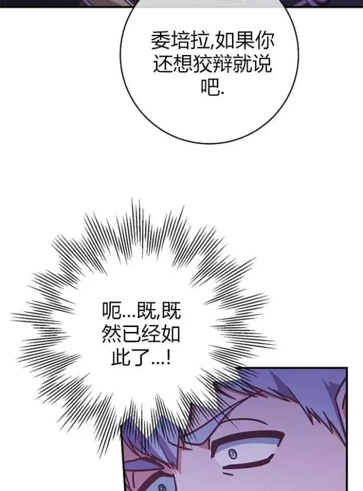 《我被误会成了最终大boss的恋人》第19话图30