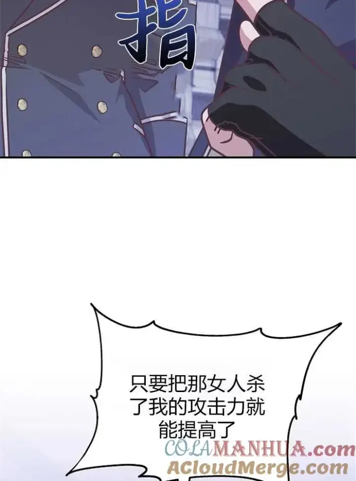 《我被误会成了最终大boss的恋人》第19话图33