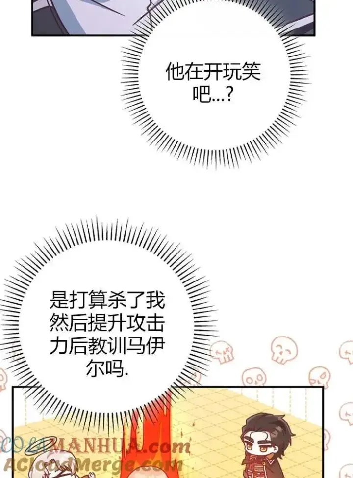 《我被误会成了最终大boss的恋人》第19话图37