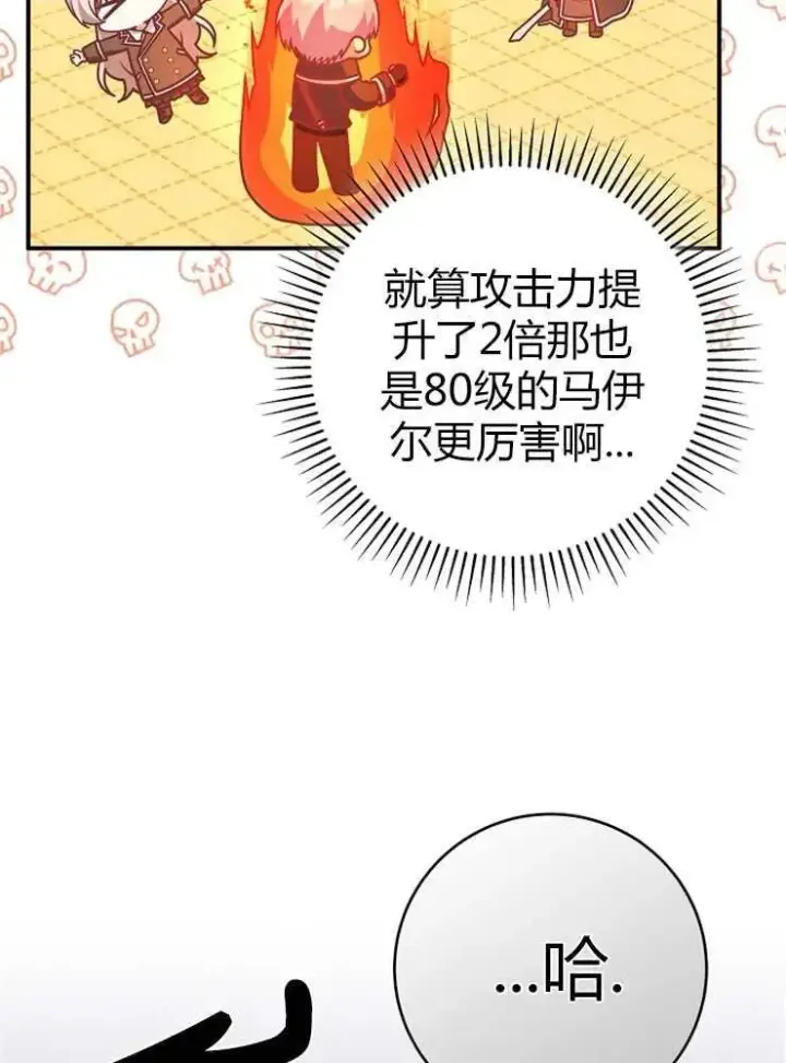 《我被误会成了最终大boss的恋人》第19话图38