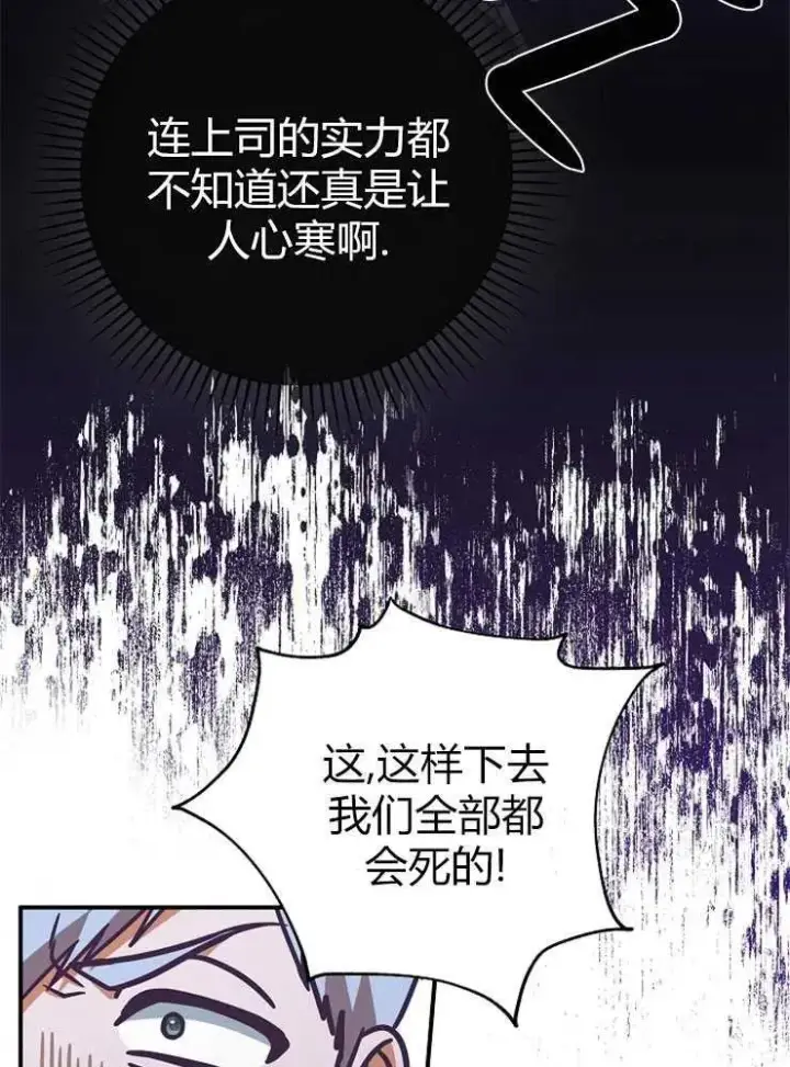 《我被误会成了最终大boss的恋人》第19话图40