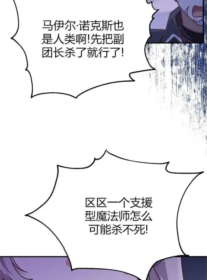 《我被误会成了最终大boss的恋人》第19话图42