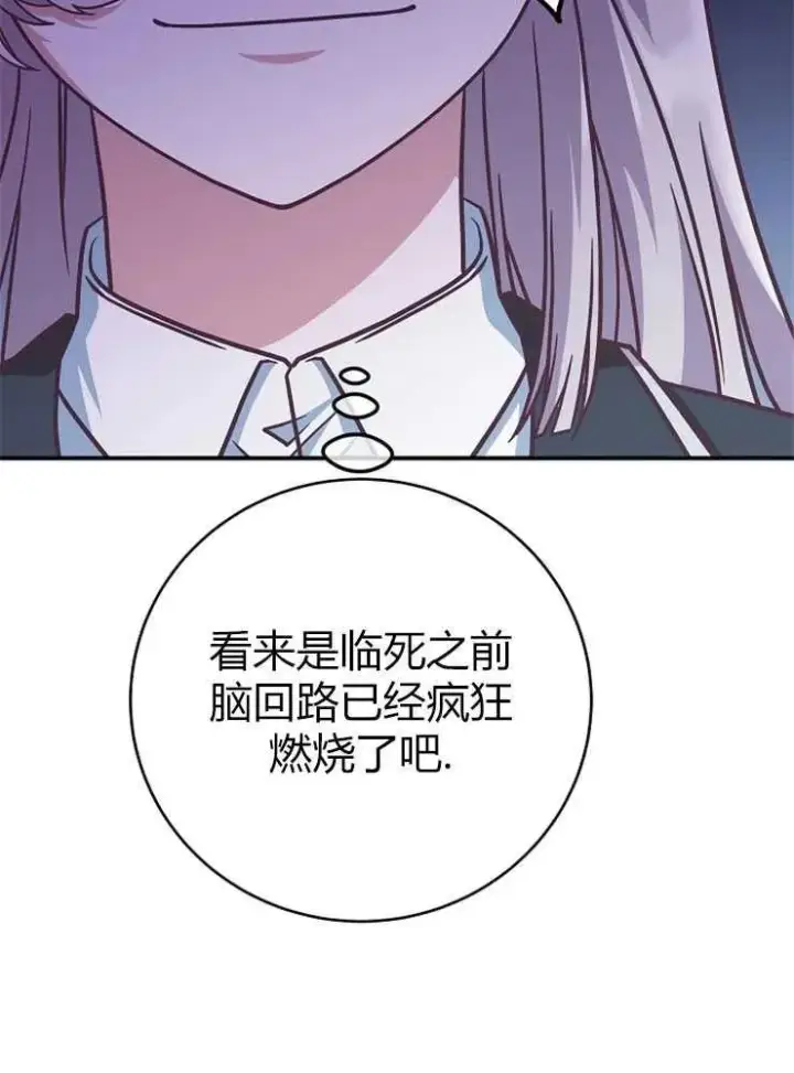 《我被误会成了最终大boss的恋人》第19话图43