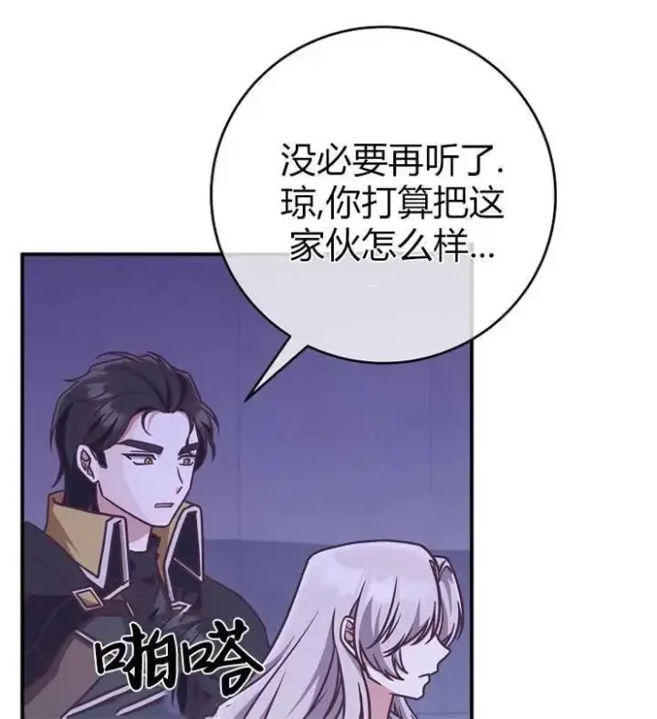 《我被误会成了最终大boss的恋人》第19话图44