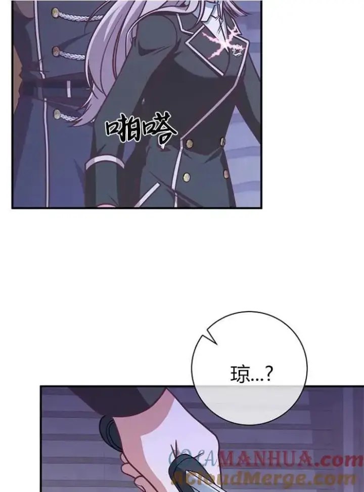 《我被误会成了最终大boss的恋人》第19话图45