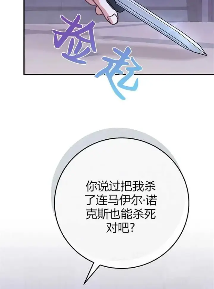 《我被误会成了最终大boss的恋人》第19话图46