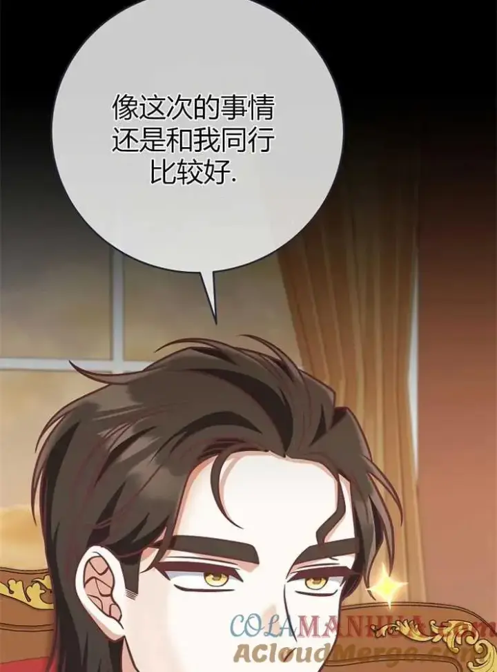 《我被误会成了最终大boss的恋人》第19话图5