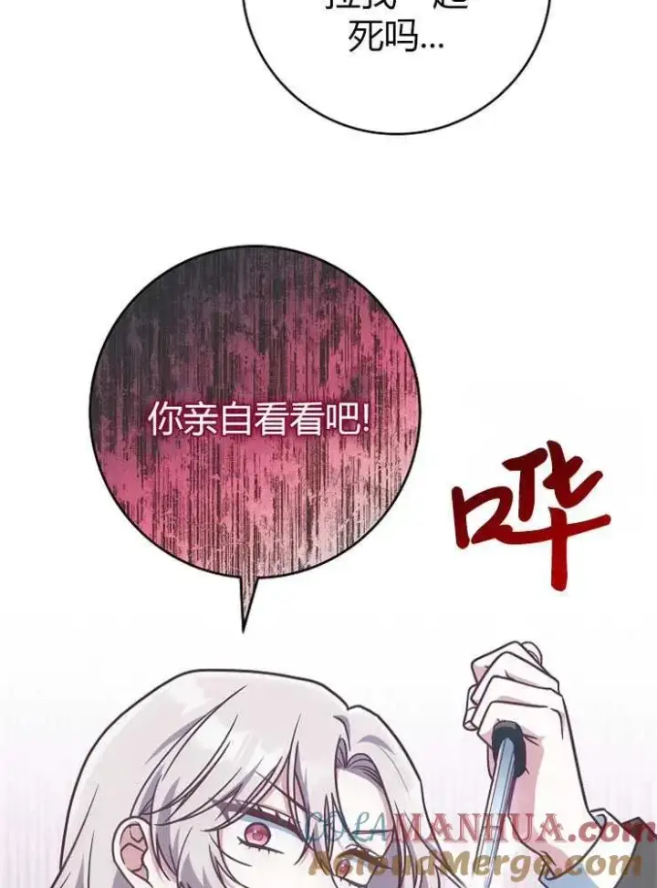 《我被误会成了最终大boss的恋人》第19话图53