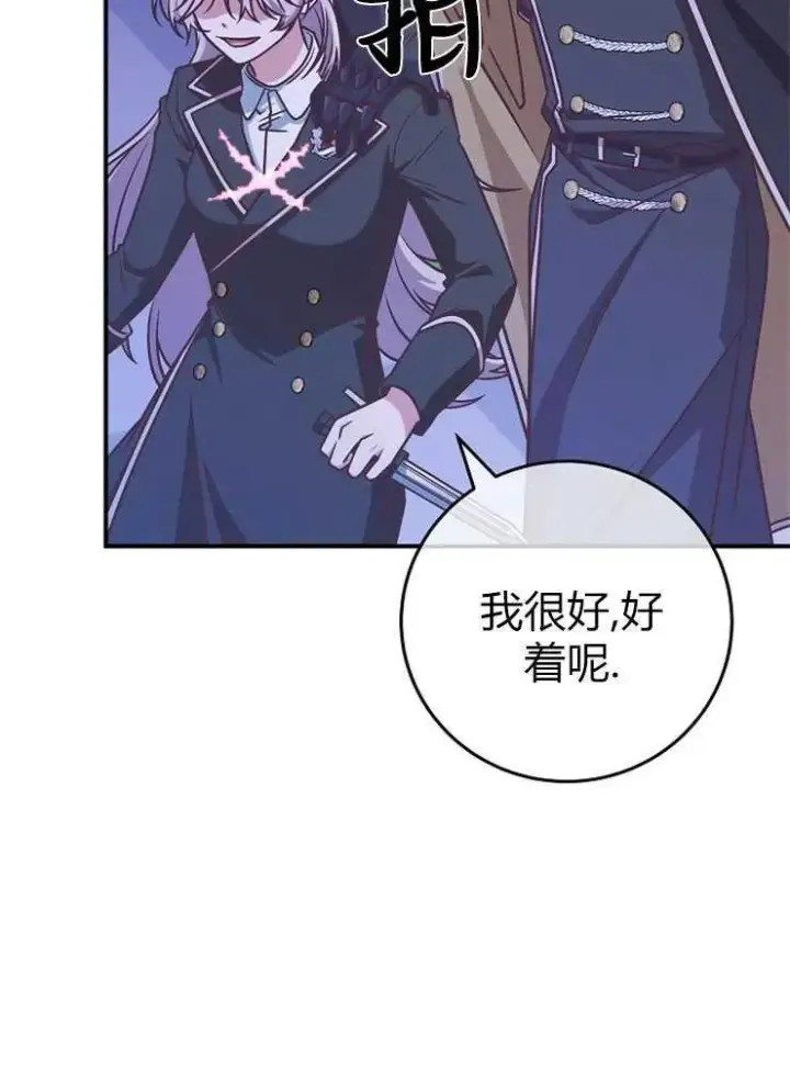 《我被误会成了最终大boss的恋人》第19话图58
