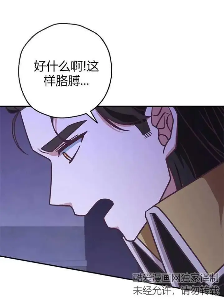 《我被误会成了最终大boss的恋人》第19话图59