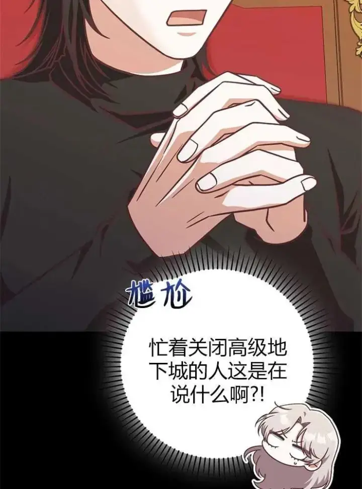 《我被误会成了最终大boss的恋人》第19话图6