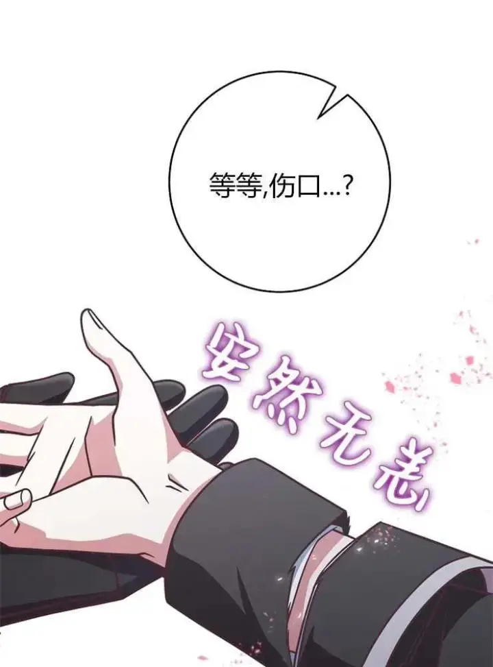 《我被误会成了最终大boss的恋人》第19话图60