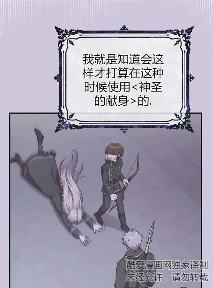 《我被误会成了最终大boss的恋人》第19话图67