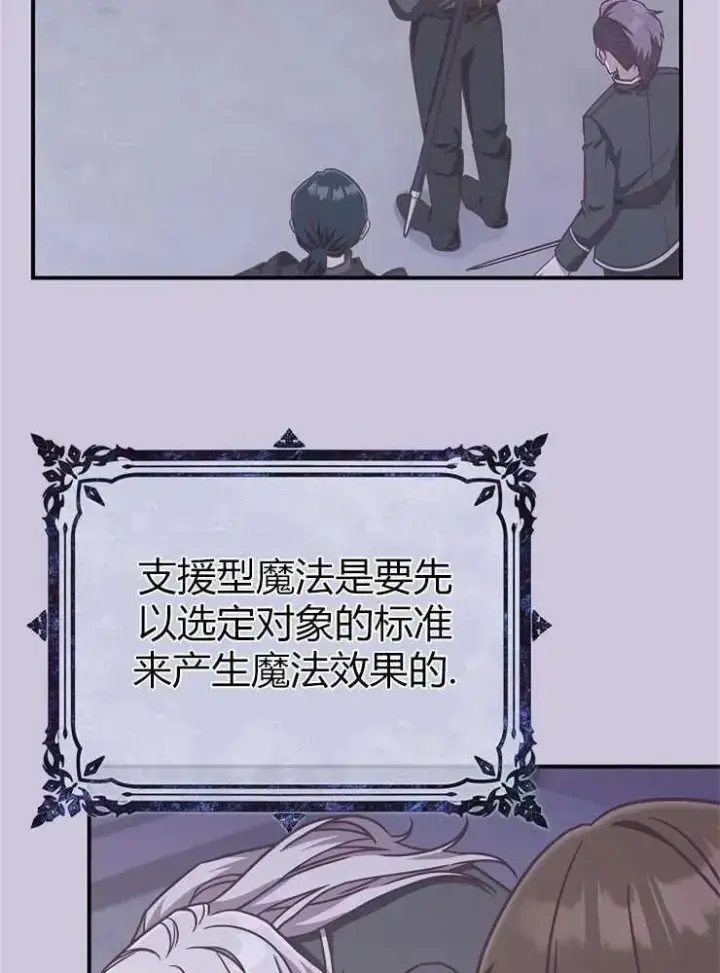《我被误会成了最终大boss的恋人》第19话图68
