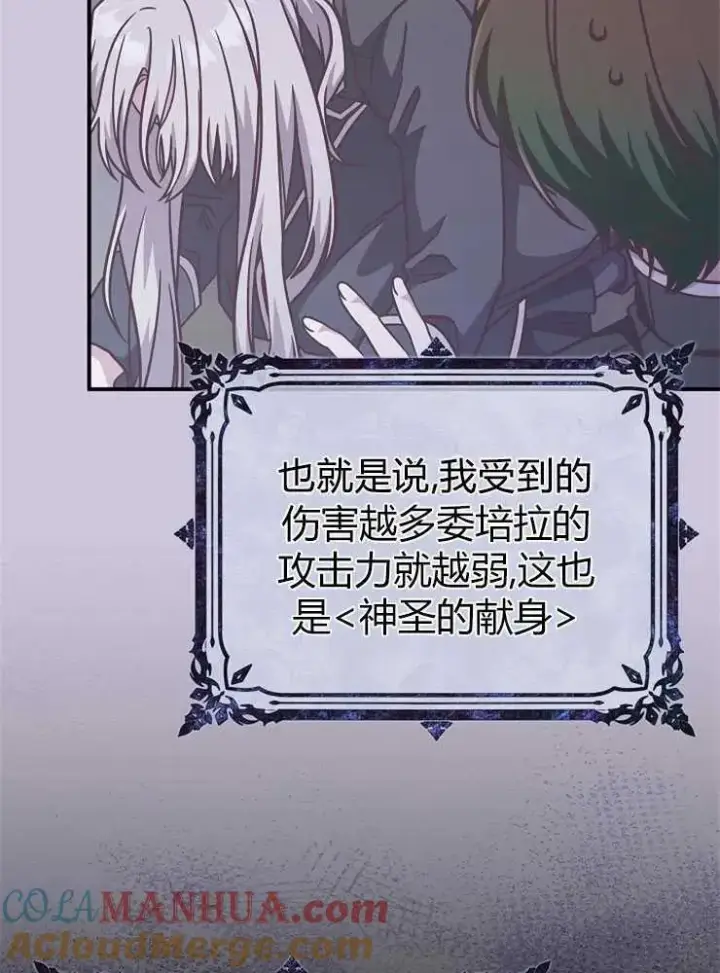 《我被误会成了最终大boss的恋人》第19话图69