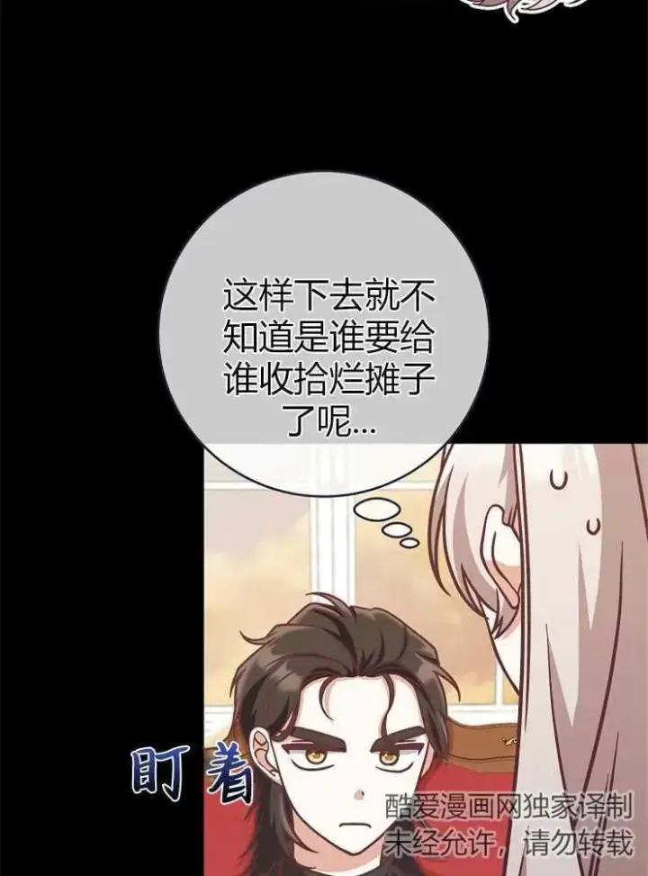 《我被误会成了最终大boss的恋人》第19话图7