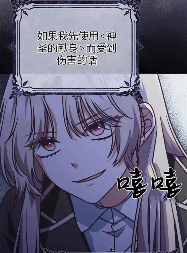 《我被误会成了最终大boss的恋人》第19话图70