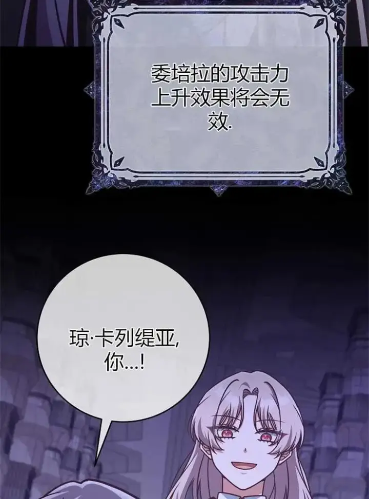 《我被误会成了最终大boss的恋人》第19话图71