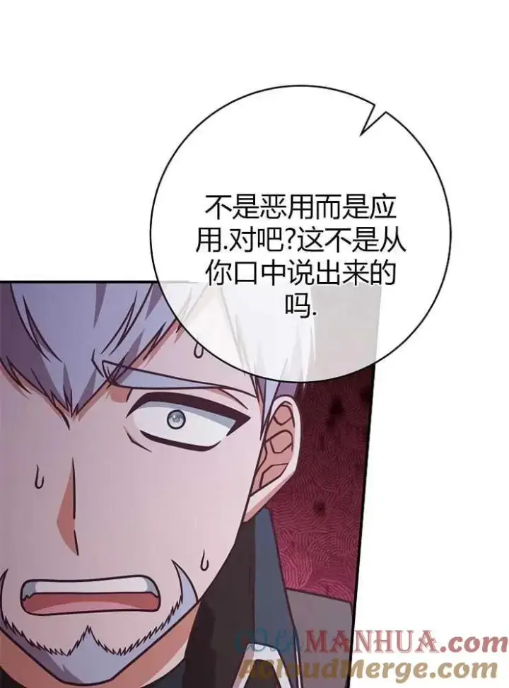 《我被误会成了最终大boss的恋人》第19话图73