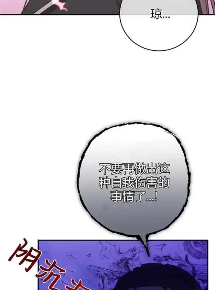 《我被误会成了最终大boss的恋人》第19话图76