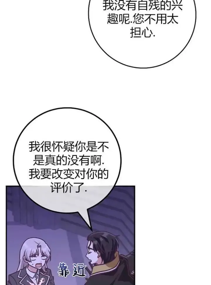 《我被误会成了最终大boss的恋人》第19话图78