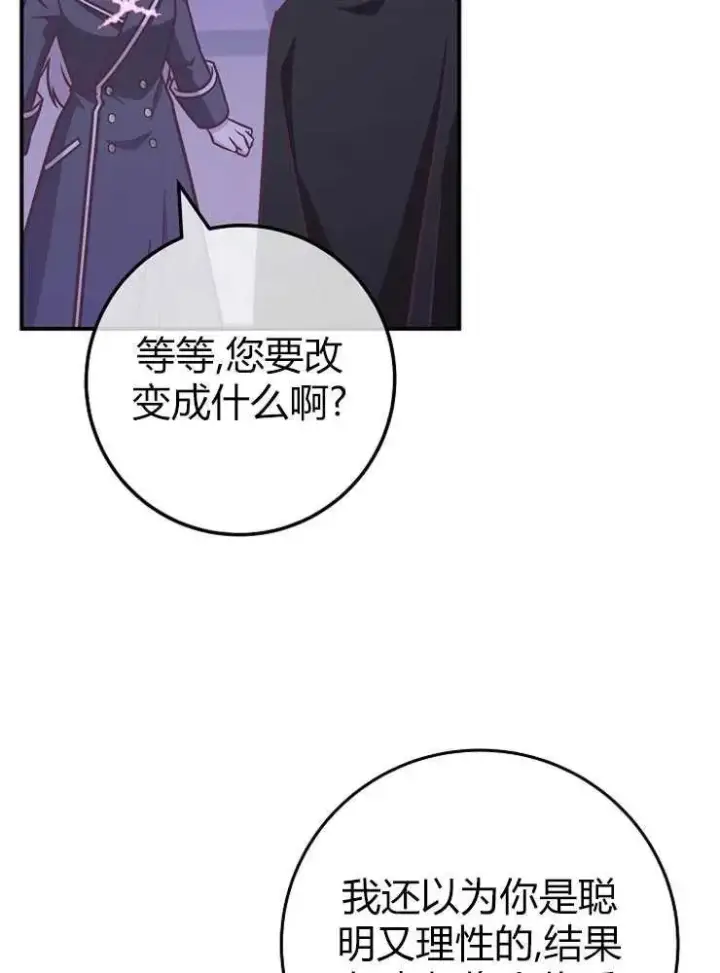 《我被误会成了最终大boss的恋人》第19话图79