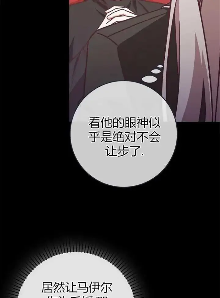 《我被误会成了最终大boss的恋人》第19话图8