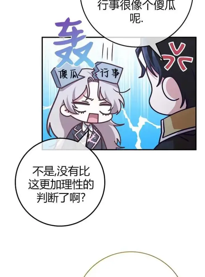 《我被误会成了最终大boss的恋人》第19话图80