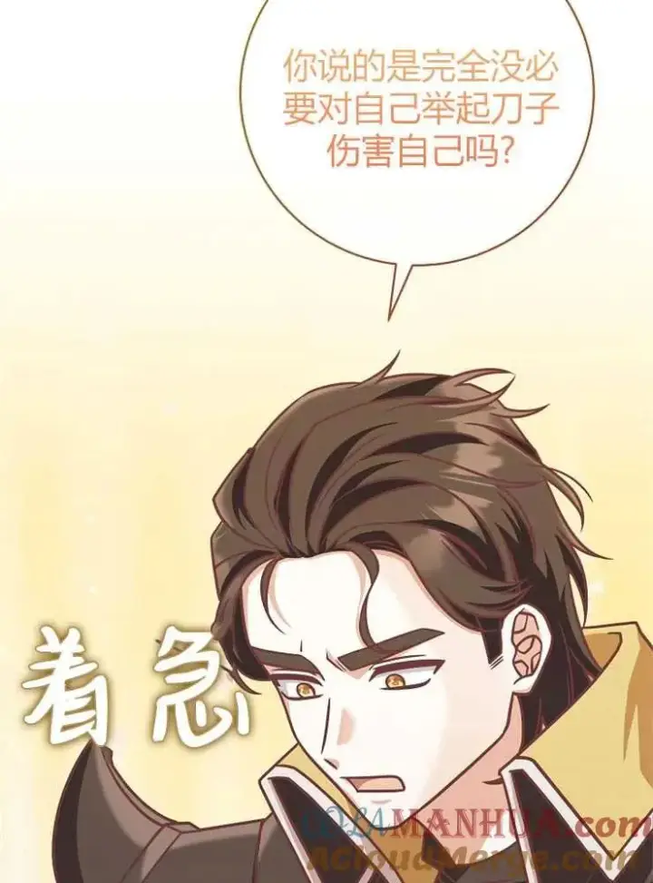 《我被误会成了最终大boss的恋人》第19话图81