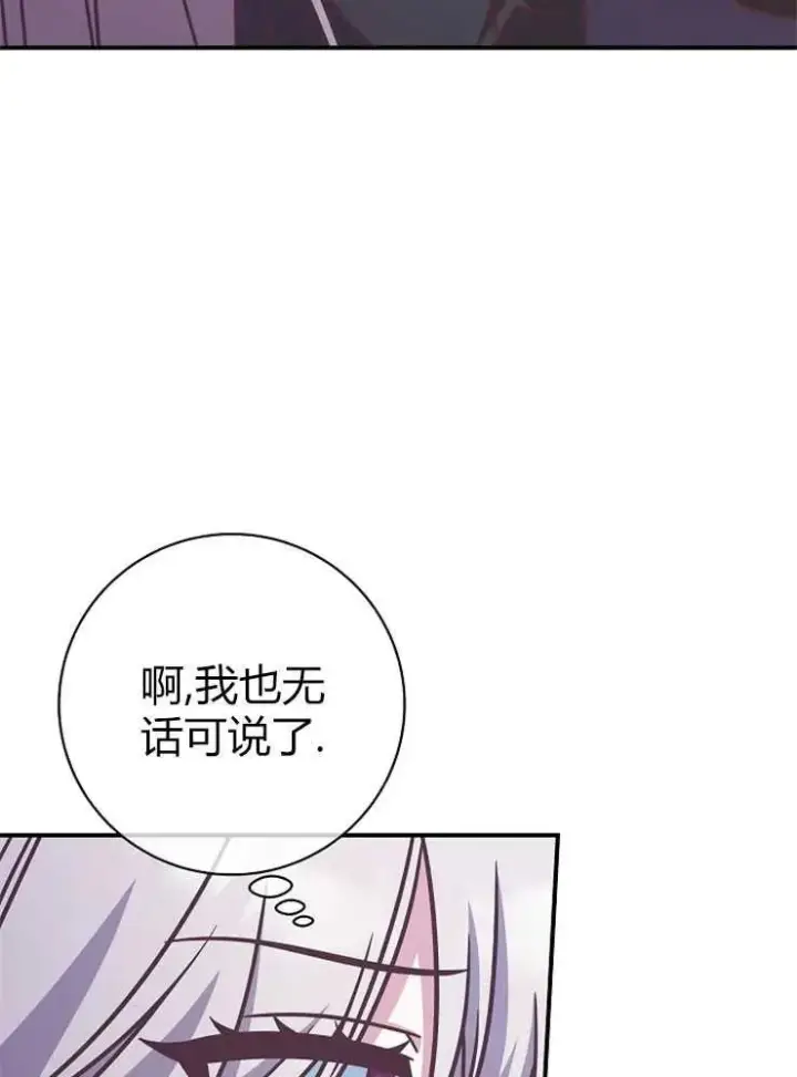 《我被误会成了最终大boss的恋人》第19话图83