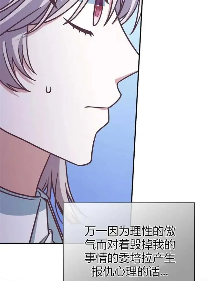 《我被误会成了最终大boss的恋人》第19话图84