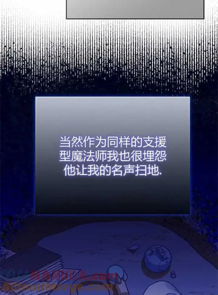 《我被误会成了最终大boss的恋人》第19话图85