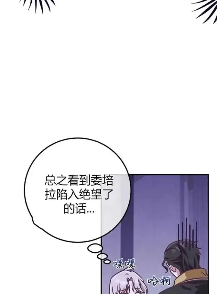 《我被误会成了最终大boss的恋人》第19话图87